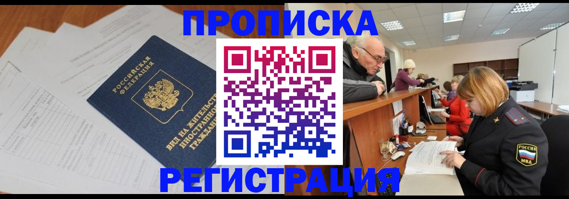 прописка иностранных граждан в Красноармейске