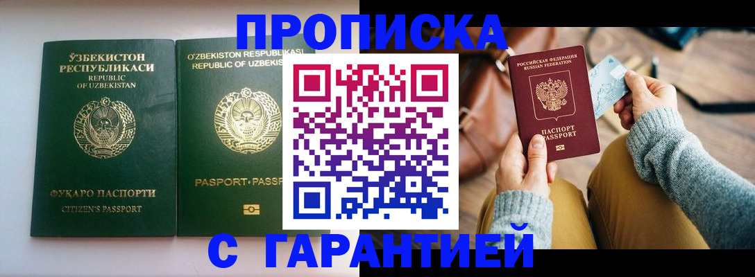 прописка от собственника в Красноармейске