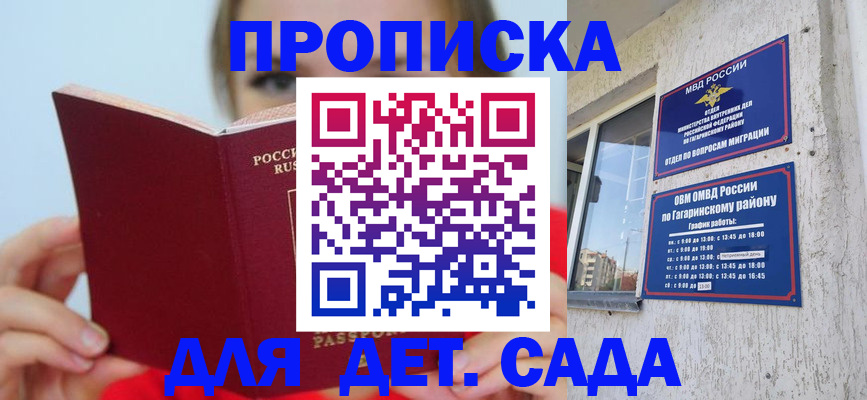 регистрация для дет. сада в Красноармейске